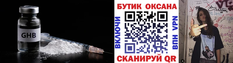 Бутират жидкий экстази  Купить где  Кубинка 
